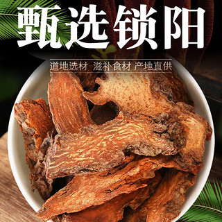 XIUNIANTANG 修年堂 锁阳250g/罐