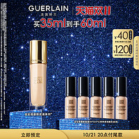 GUERLAIN 娇兰 金钻修颜粉底液35ml 赠：金钻修颜粉底液5ml*5