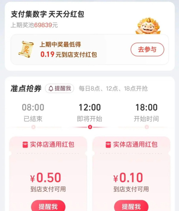 支付宝 支付有礼 领0.5元实体店通用红包