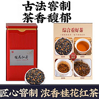 饮矿 桂花红茶  浓香罐装 100g