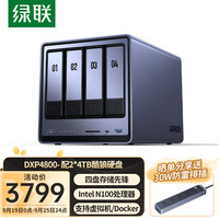 绿联（UGREEN） 私有云DXP4800 8T四盘位NAS网络存储个人云硬盘家庭服务器 AI相册 手机平板扩容适用iPhone16