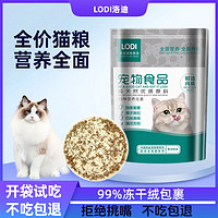 洛迪 猫粮 全猫龄雪花粮 500g