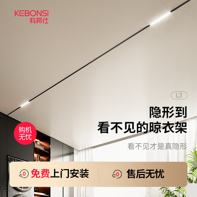 KEBONSI 科邦仕 全隐形电动晾衣架吊顶阳台家用遥控升降隐藏嵌入晾衣杆机 L3 · 黑色1.5米全隐藏款