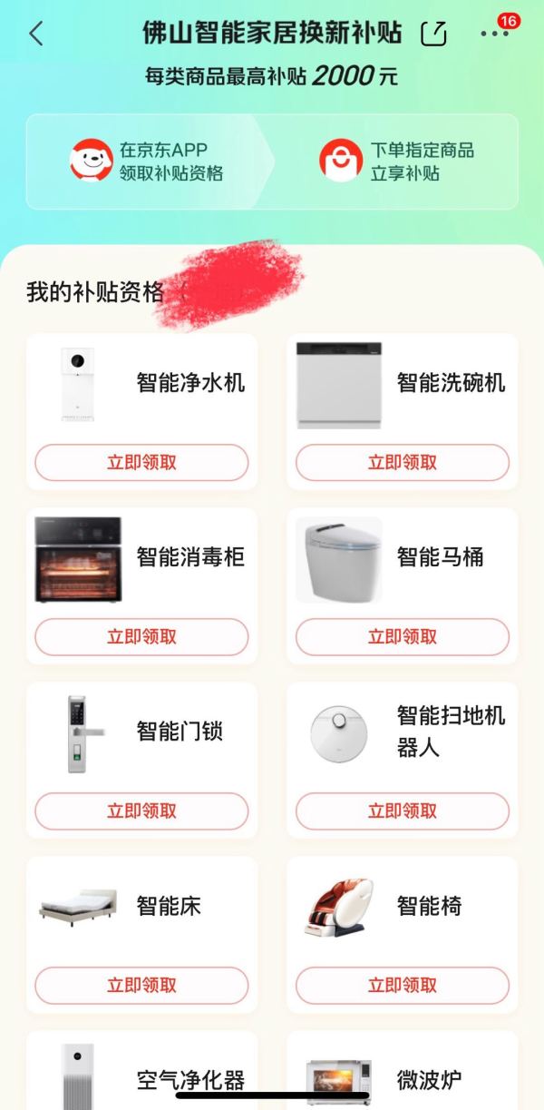 佛山政府补贴全国可领可用,智能家居至高立减20%