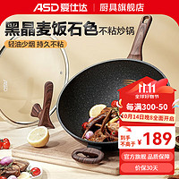 ASD 爱仕达 晶石麦饭石色不粘锅炒锅家用少油烟电磁炉燃气灶通用轻便  32cm炒锅+锅盖+木铲+硅胶铲