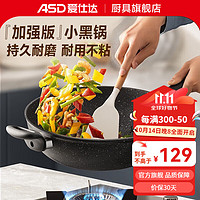 ASD 爱仕达 炒锅不粘锅家用炒菜锅锅具平底电磁炉炒锅 电磁炉燃气灶通用 30cm