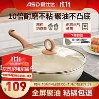 ASD 爱仕达 聚油炒锅 炒锅不粘锅 家用炒菜锅 电磁炉燃气灶通用 平底不沾锅 聚油炒锅 24cm