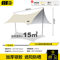 探险者 天幕帐篷户外15㎡ 奶黄银胶天幕 4-8人