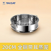 TAKSAT 304不锈钢蒸笼蒸屉蒸架蒸格小号家用带耳蒸锅大号蒸架蒸鱼神器用 20cm 304带耳蒸笼