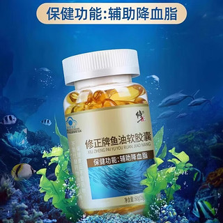 修正鱼油软胶囊 1g*60粒/瓶 辅助降血脂 深海鱼油dha鱼肝油成人中老年鱼油成人深海软胶囊 鱼油软胶囊60粒*1瓶