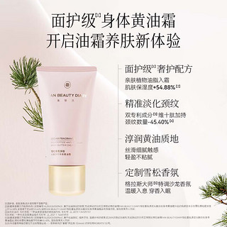 美黎汎 FAN BEAUTY DIARY雪松香氛多肽沁融淡纹身体黄油霜150g 抗皱紧致保湿滋养以油养肤