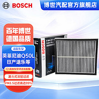 BOSCH 博世 活性炭汽车空调滤芯格空调滤清器5654适配英菲尼迪Q50LQX50EX25 QX50/QX70日产途乐等