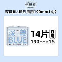 88VIP：Herlab 她研社 深藏blue卫生巾 19cm*14片