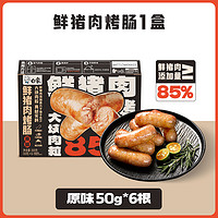 88VIP：BAIXIANG 白象 店纯肉烤肠热狗肠猪肉香肠脆皮烤肉肠烧烤火山石烤肠