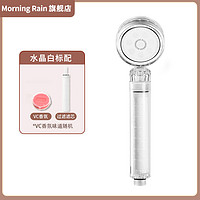 MorningRain 过滤花洒净水过滤器增压喷头淋浴净肤VC花洒除氯滤芯