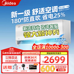 Midea 美的 空调 风尊 1.5匹 新一级变频冷暖 大出风口 电