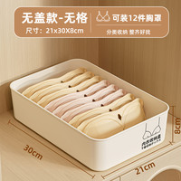 塑风尚 内衣内裤收纳神器家用宿舍三合一收纳盒子整理贴身衣物防尘带香薰