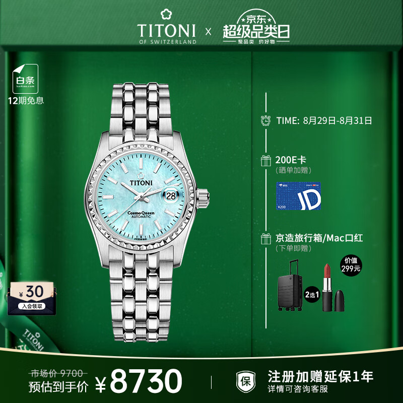 梅花（Titoni）瑞士手表 宇宙系列 自动机械钢带女士腕表 蓝绿色 27mm