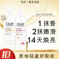 OLAY 玉兰油 烟酰胺精华身体乳保湿滋润干皮补水持久留香滋润肤乳260g*2