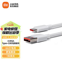 Xiaomi 小米 MI）小米6A Type-C快充数据线 快速充电