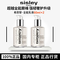 百亿补贴：sisley 希思黎 全能乳液升级版 保湿补水修护60ml*2