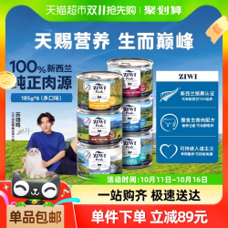 ZIWI 滋益巅峰 猫主粮主食罐头多口味 185g×6罐