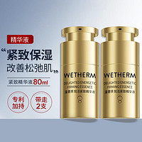 WETHERM 温碧泉 悦活紧致精华液面部精华紧致保湿提拉轮廓不松垮