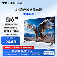 TCL雷鸟 鹏6 24款 65英寸游戏电视 4K超薄全面屏 MEMC 远场语音 3+64GB 智能液晶平板游戏教育电视机 65英寸 二级能效 开机无广告