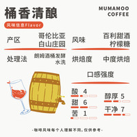 牛小咖 哥伦比亚 白山庄园朗姆酒桶发酵水洗 中度烘焙咖啡豆 150g