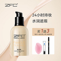 ZFC 名师润颜无痕粉底液保湿遮瑕底妆轻薄粉底霜bb霜礼物女 A02S柔粉色