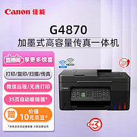 Canon 佳能 G4870大容量加墨式彩色多功能家庭办公传真一体机（微信远程/双频WiFi）