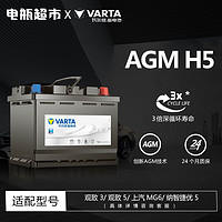 VARTA 瓦尔塔 汽车电瓶蓄电池AGM启停系列 AGM60 本田CRV/XRV/缤智