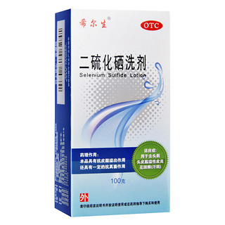 希尔生 迪赛诺希尔生二硫化硒洗剂2.5% *150g*3盒 适用于去头屑头皮脂溢性皮炎花斑癣(汗斑)