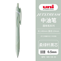 uni 三菱铅笔 三菱（uni）JETSTREAM系列按动SXN-150子弹头按压式原子笔