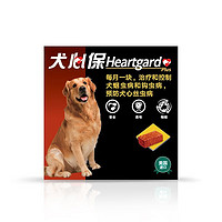 Heartgard 犬心保 狗狗专用体内驱虫药咀嚼片 大型犬23-45kg用 整盒6粒装