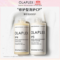 Olaplex 欧拉裴45号洗发水发素洗护套装（250ml*1洗+250ml*1护）