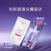 移动端、京东百亿补贴：L'OREAL PARIS 欧莱雅玻色因安瓶面膜 30