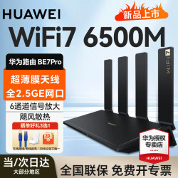 HUAWEI 华为 wifi7路由器华为路由器BE7Pro