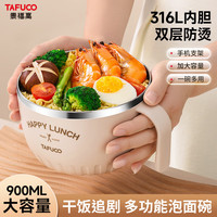 泰福高 316不锈钢泡面碗900ml