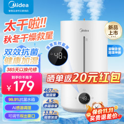 Midea 美的 加湿器 智能恒湿 4.5L 升级双出雾 C-AF1D