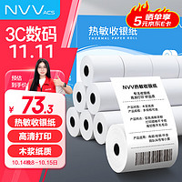 NVV 热敏收银纸 80*60型32卷 美团外卖小票纸 酒店超市餐饮后厨收银机打印纸(约25.4米/卷)SY8060-32