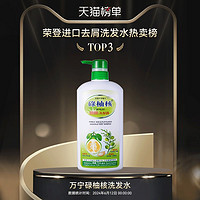 碌柚核 万宁香港碌柚核洗发水柚子叶控油防脱洗发露720ml*2