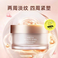 AXXZIA 晓姿4D金字塔抗糖眼膜60片盒提拉紧致保湿淡化细纹