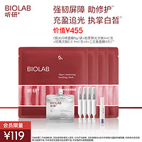 BIO LAB 听研 BIOLAB听研夏日追光藻萃面膜小美盒