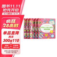 《学前七大能力课堂思维启蒙第一课》幼儿园中班适用 