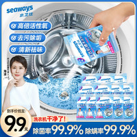 水卫士 seaways 洗衣机槽清洁剂胶圈除霉活氧清洁去污养护内腔除菌除螨除味