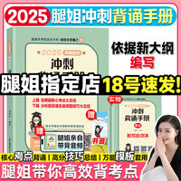 北京航空航天大学出版社 2025腿姐冲刺背诵手册 2025陆寓丰考研政治考点清单思维导图腿姐30天70分刷题计划预测4套卷腿姐思想政治理论 2025腿姐冲刺背诵手册