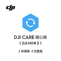 JDIY DJI Care 随心换 2年版（DJI Mini 3）中国版