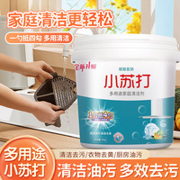 首力小苏打粉清洁去油污洗衣刷鞋厨房瓷砖除垢万能清洁剂污渍污垢 小苏打【1000克】1桶