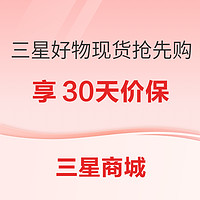 超级星动 为AI狂欢，三星商城55周年庆钜惠来袭~